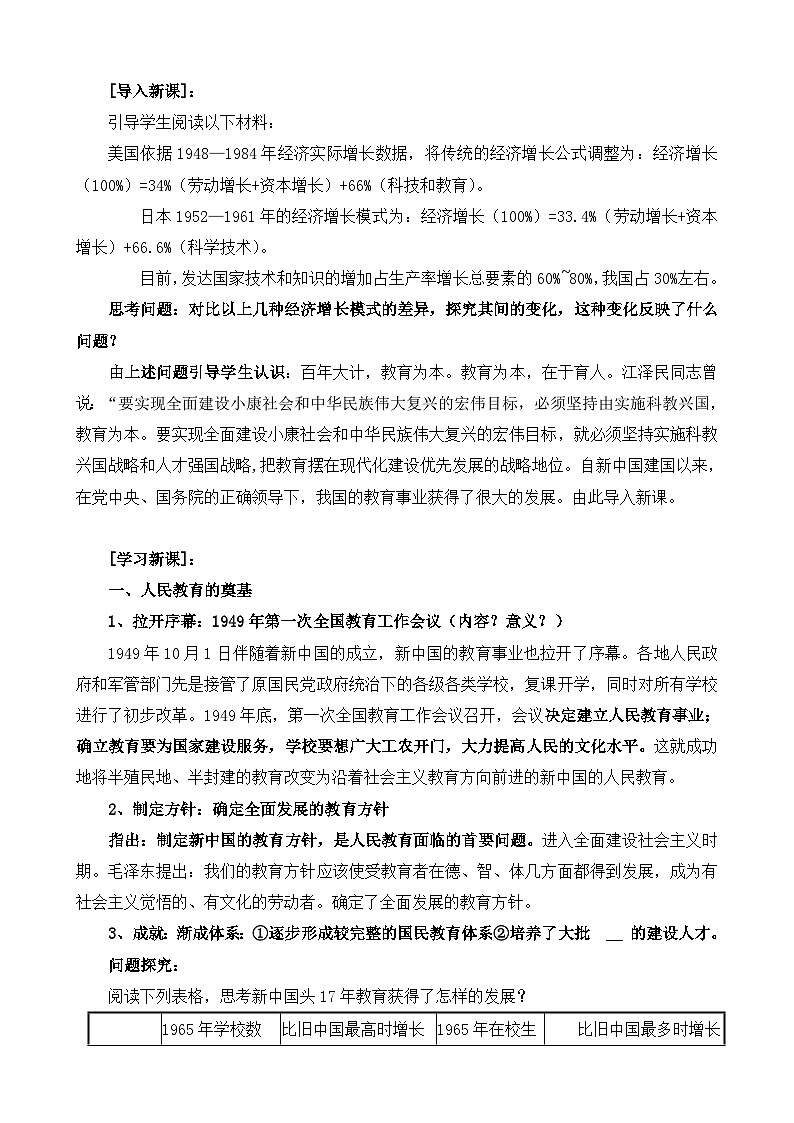 教案—人教版 (新课标)高中历史必修3 7-21《现代中国教育的发展》教案第2页