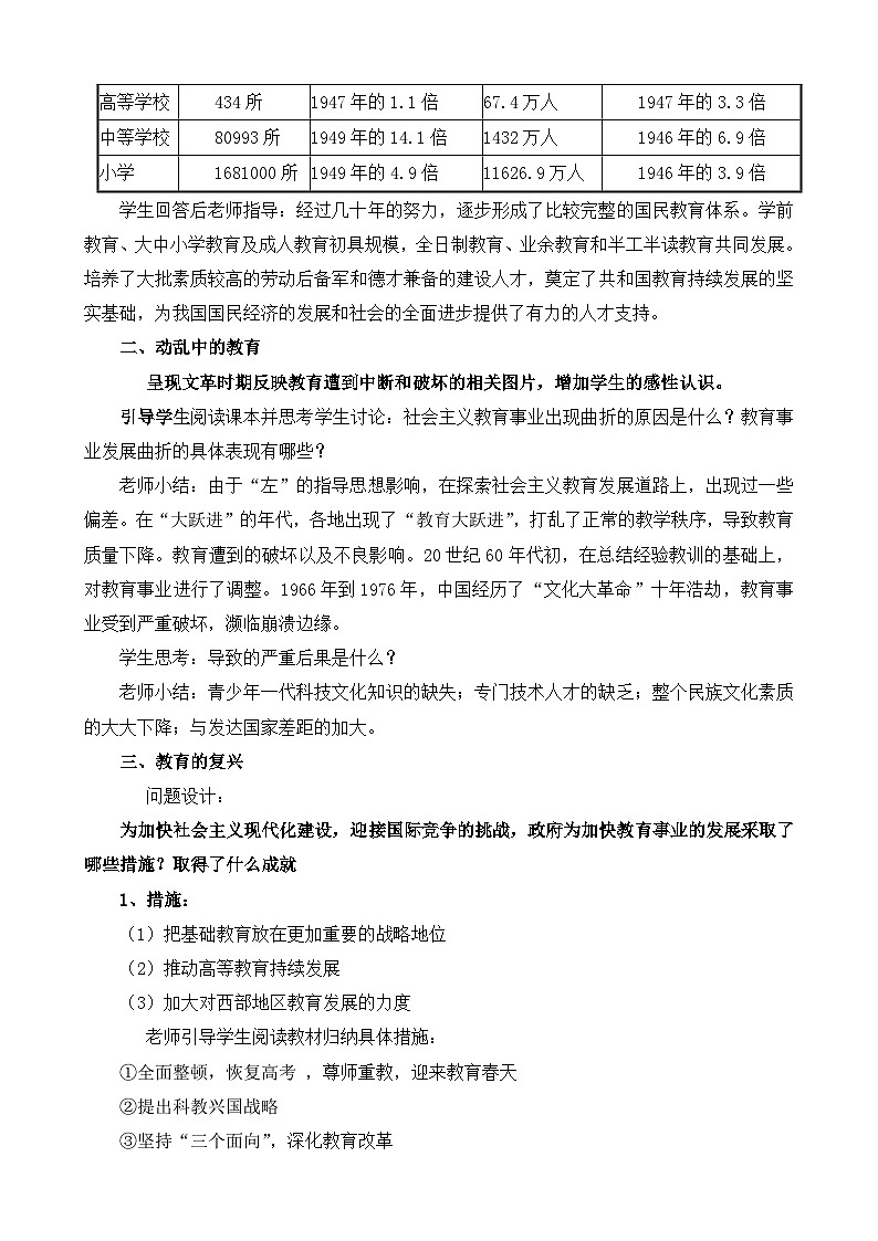 教案—人教版 (新课标)高中历史必修3 7-21《现代中国教育的发展》教案第3页