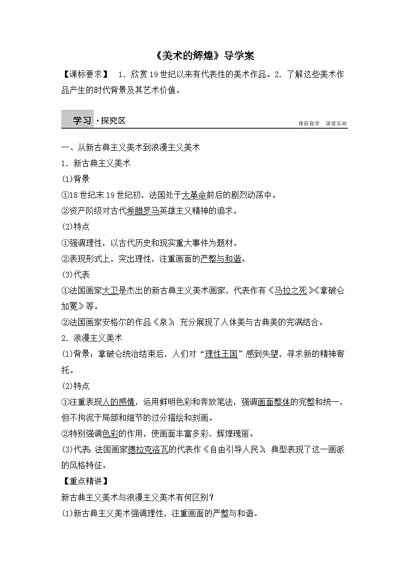 人教版 (新课标)高中历史必修3 8-23《美术的辉煌》导学案第1页