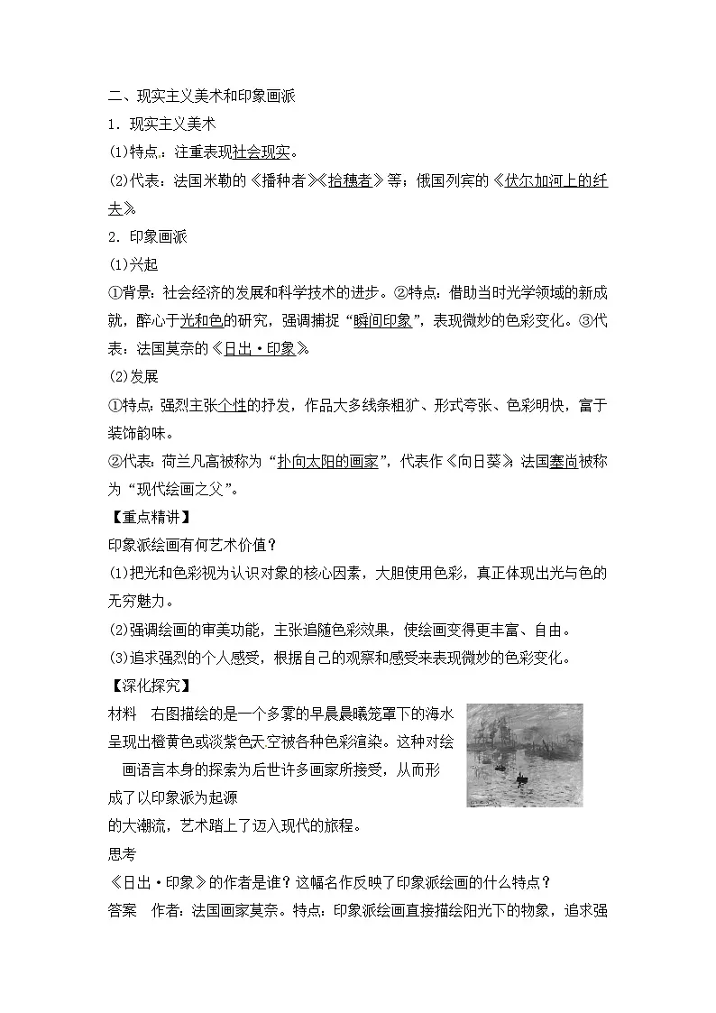 人教版 (新课标)高中历史必修3 8-23《美术的辉煌》导学案第3页
