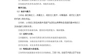 高中历史人教版 (新课标)必修3 文化史美术的辉煌教案及反思
