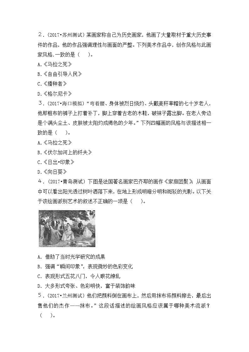 学考通关练—人教版 (新课标)高中历史必修3 8-23《美术的辉煌》无答案第2页