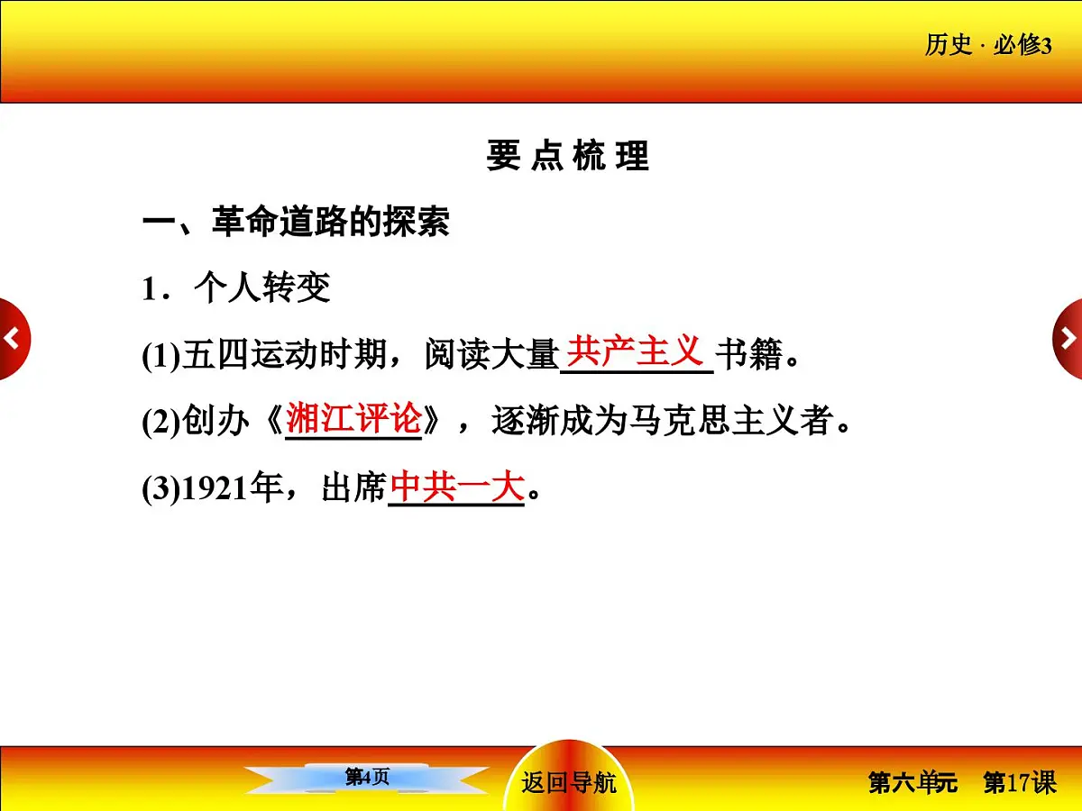 人教版 (新课标)高中历史必修3 6-17《毛泽东思想》课件第4页