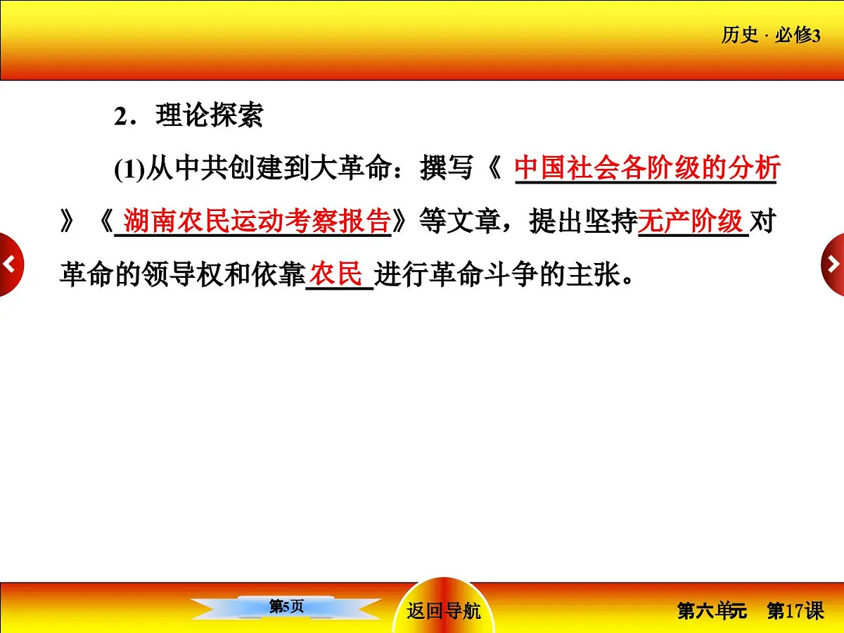 人教版 (新课标)高中历史必修3 6-17《毛泽东思想》课件第5页