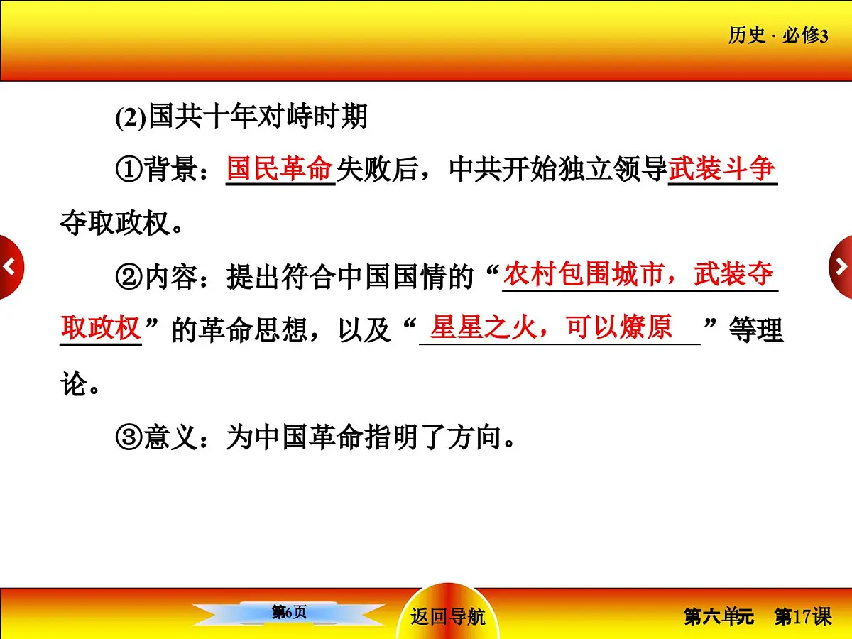 人教版 (新课标)高中历史必修3 6-17《毛泽东思想》课件第6页