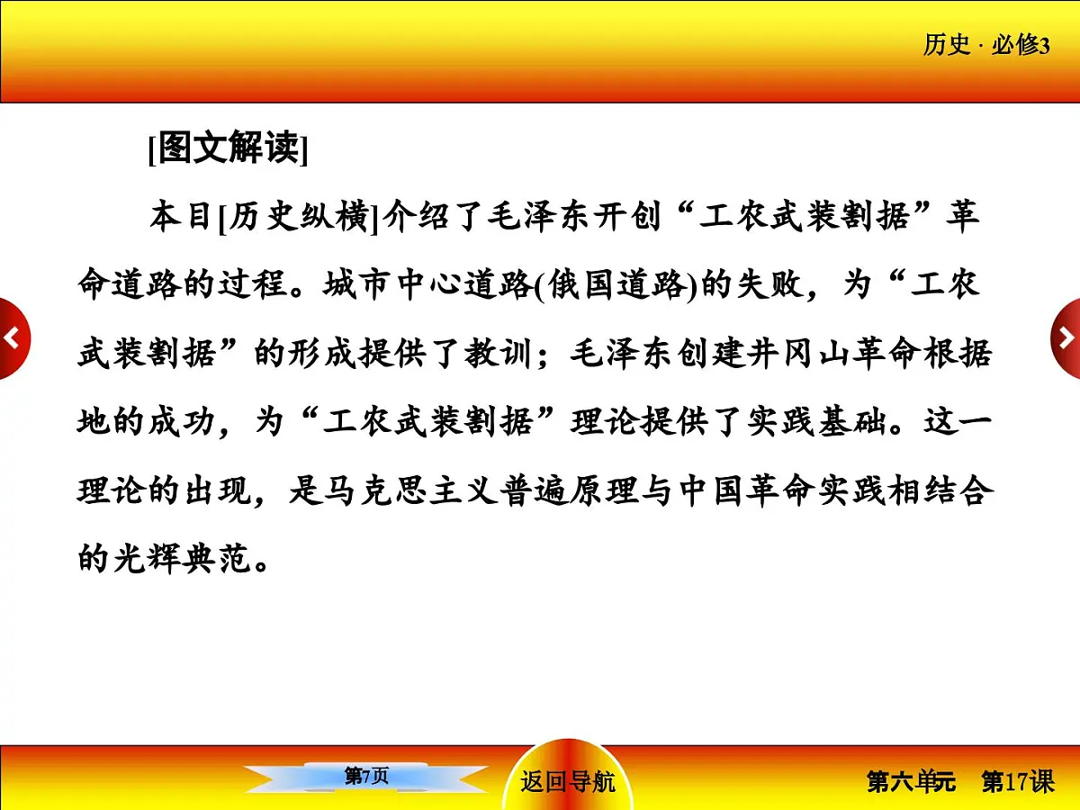 人教版 (新课标)高中历史必修3 6-17《毛泽东思想》课件第7页