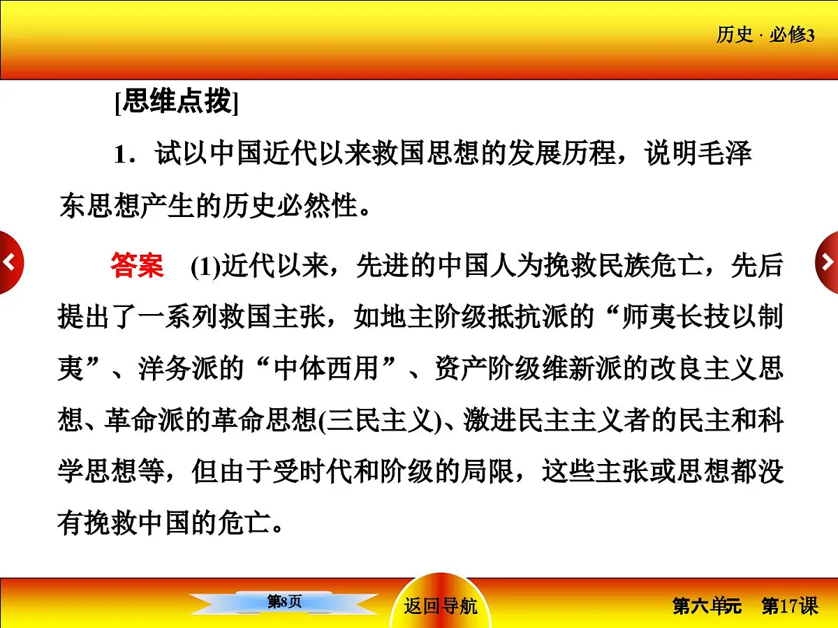 人教版 (新课标)高中历史必修3 6-17《毛泽东思想》课件第8页
