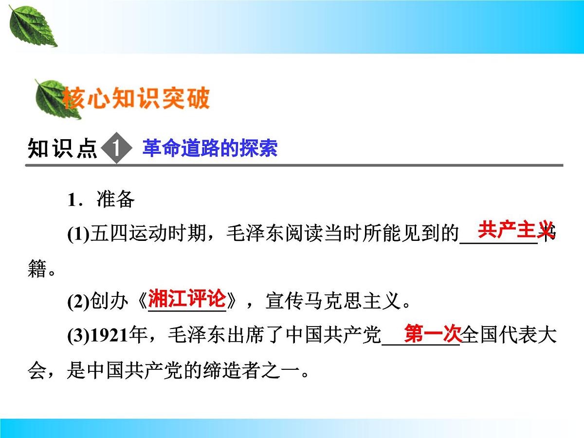 人教版 (新课标)高中历史必修3 6-17《毛泽东思想》课件第3页