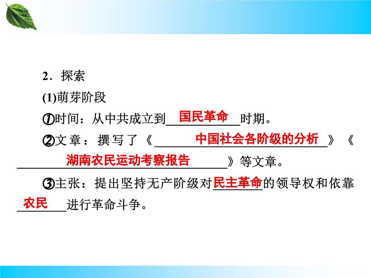 人教版 (新课标)高中历史必修3 6-17《毛泽东思想》课件第4页