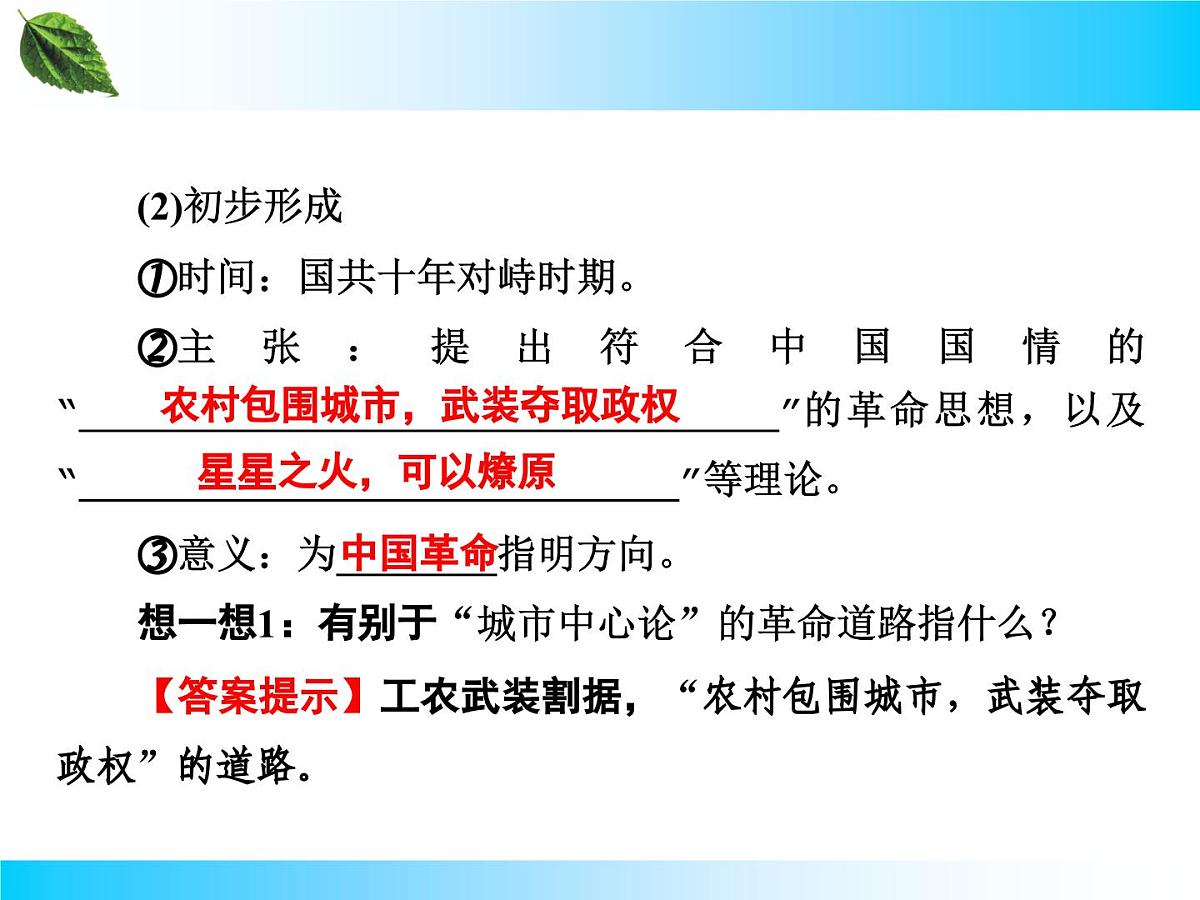 人教版 (新课标)高中历史必修3 6-17《毛泽东思想》课件第5页