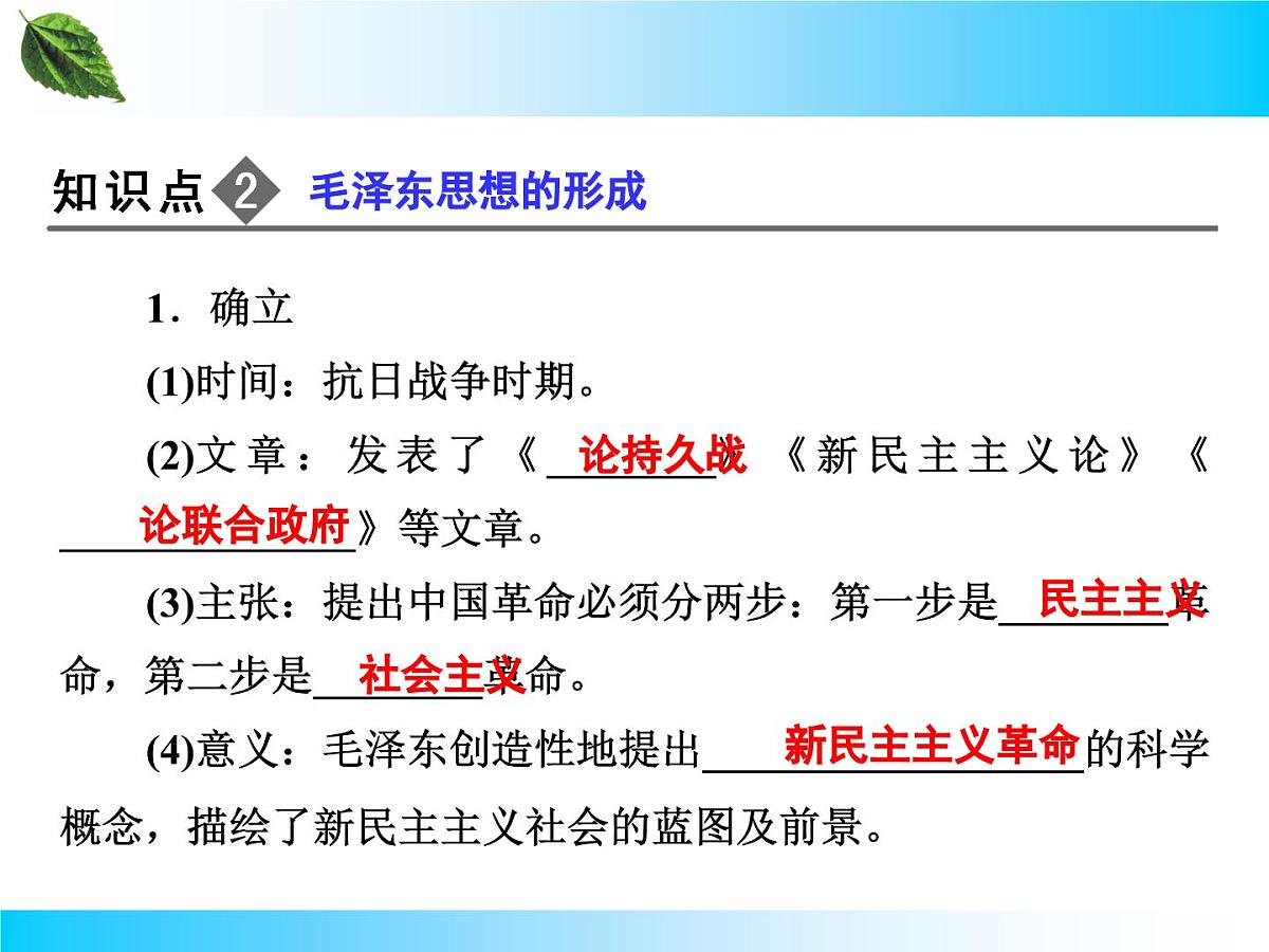 人教版 (新课标)高中历史必修3 6-17《毛泽东思想》课件第6页