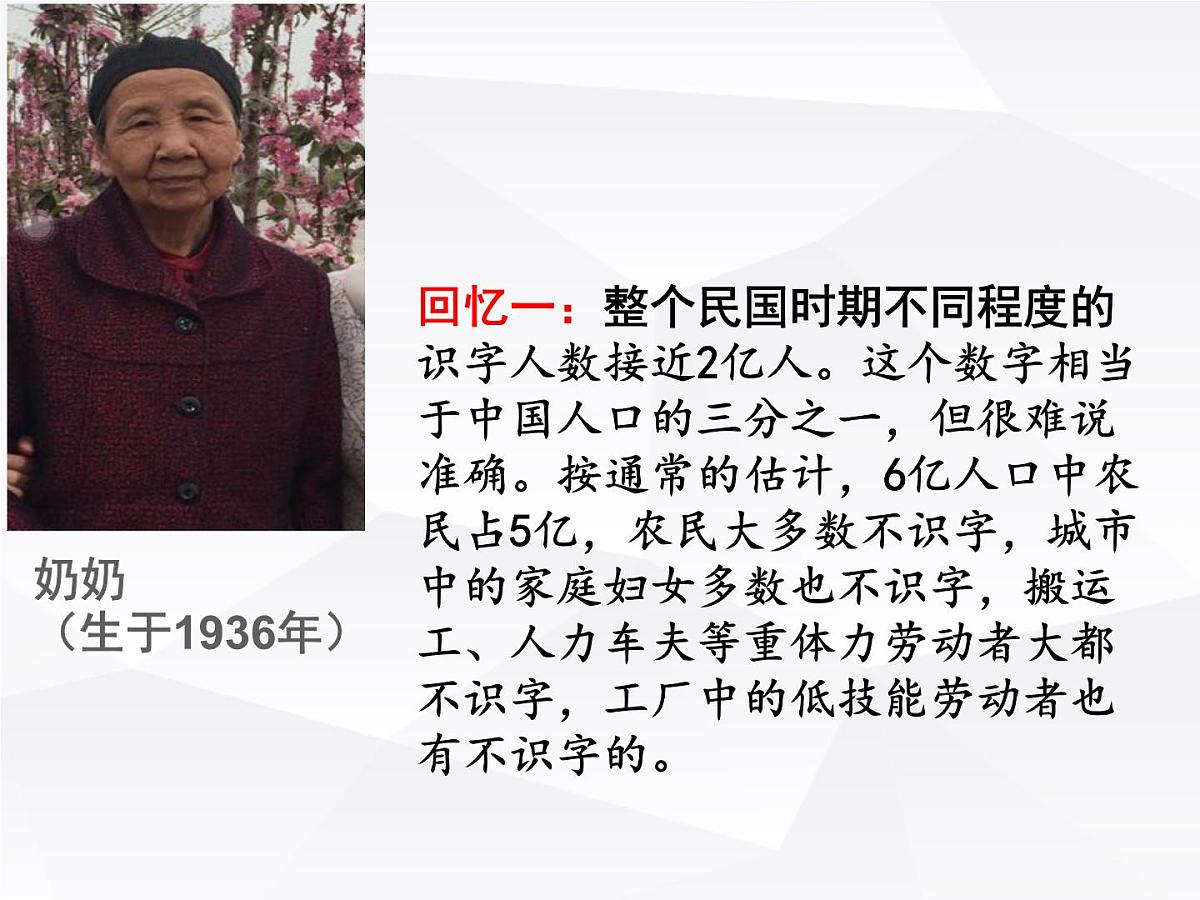 课件—教案—人教版 (新课标)高中历史必修3 7-21《现代中国教育的发展》第4页