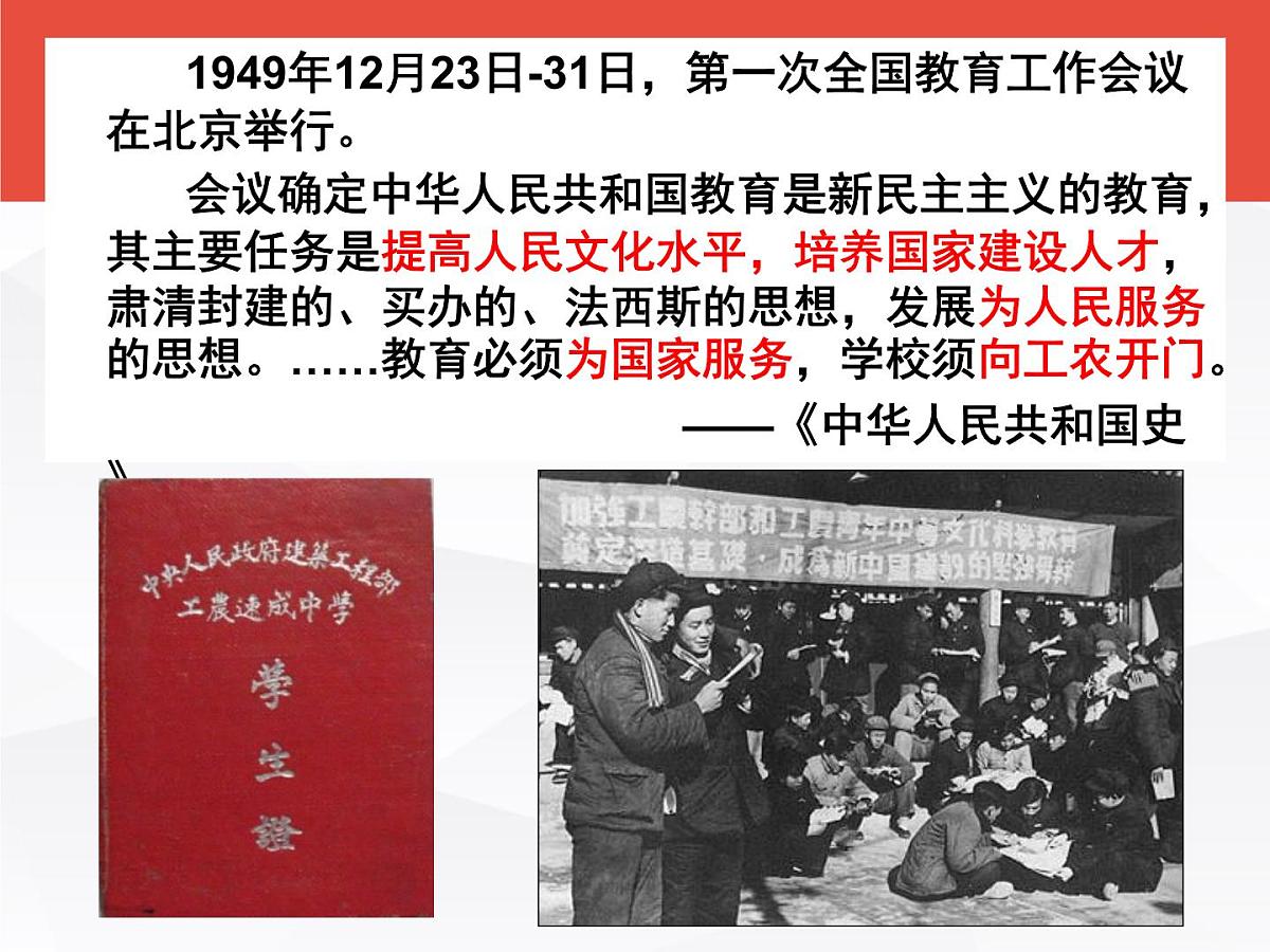 课件—教案—人教版 (新课标)高中历史必修3 7-21《现代中国教育的发展》第5页