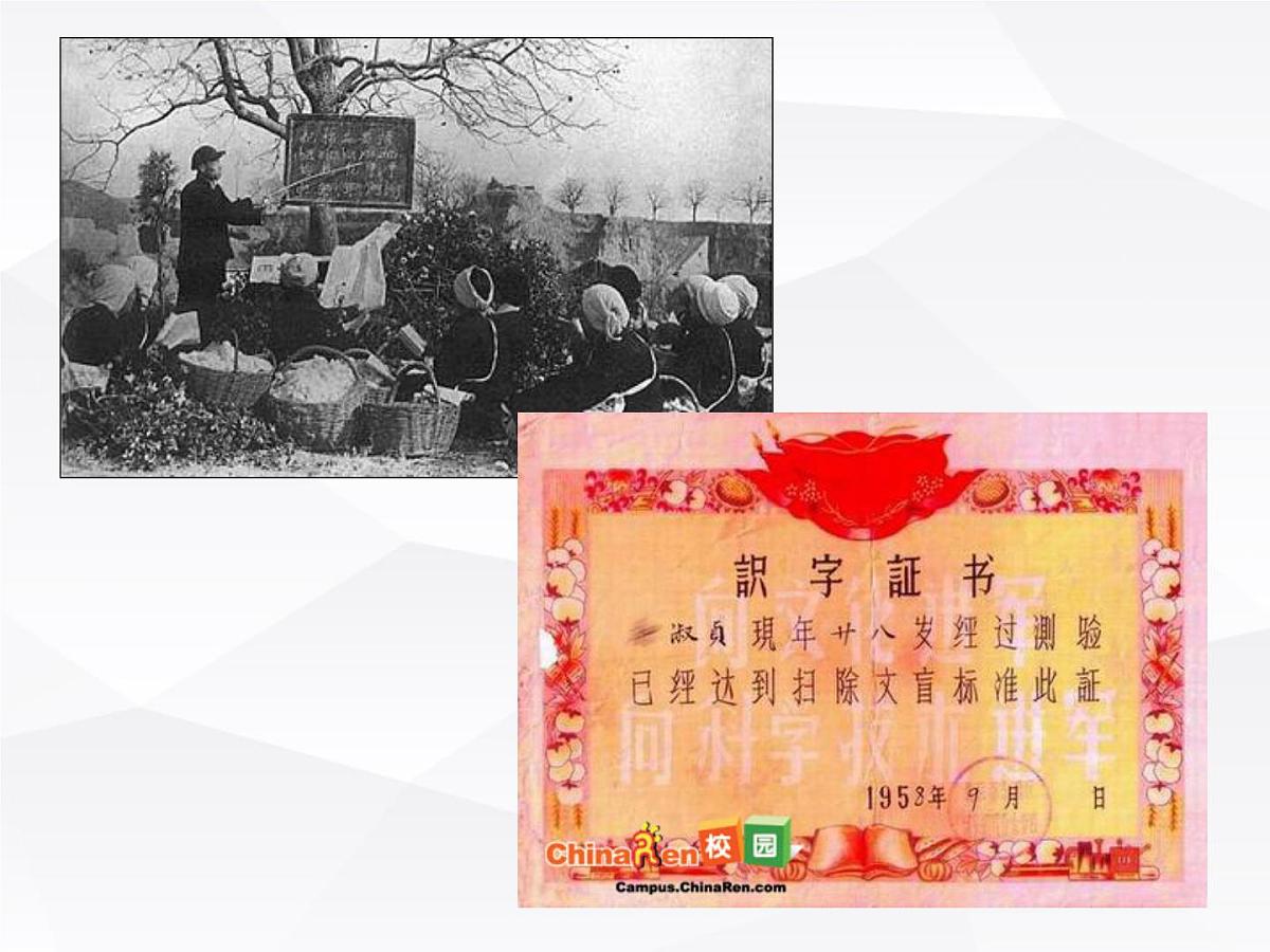 课件—教案—人教版 (新课标)高中历史必修3 7-21《现代中国教育的发展》第6页