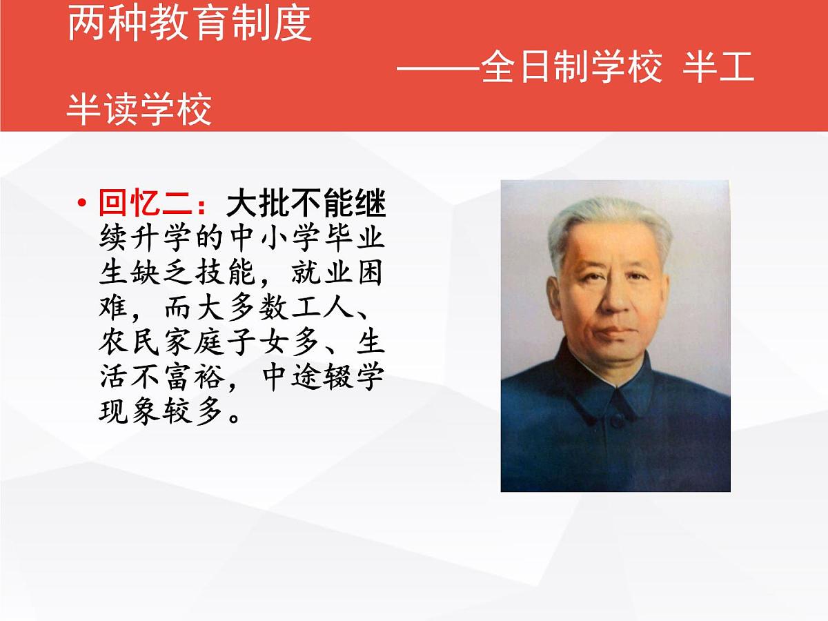 课件—教案—人教版 (新课标)高中历史必修3 7-21《现代中国教育的发展》第7页