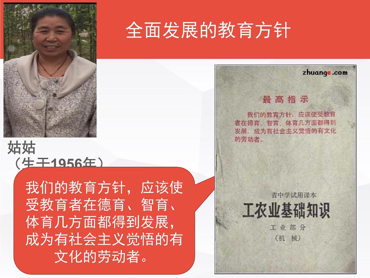 课件—教案—人教版 (新课标)高中历史必修3 7-21《现代中国教育的发展》第8页