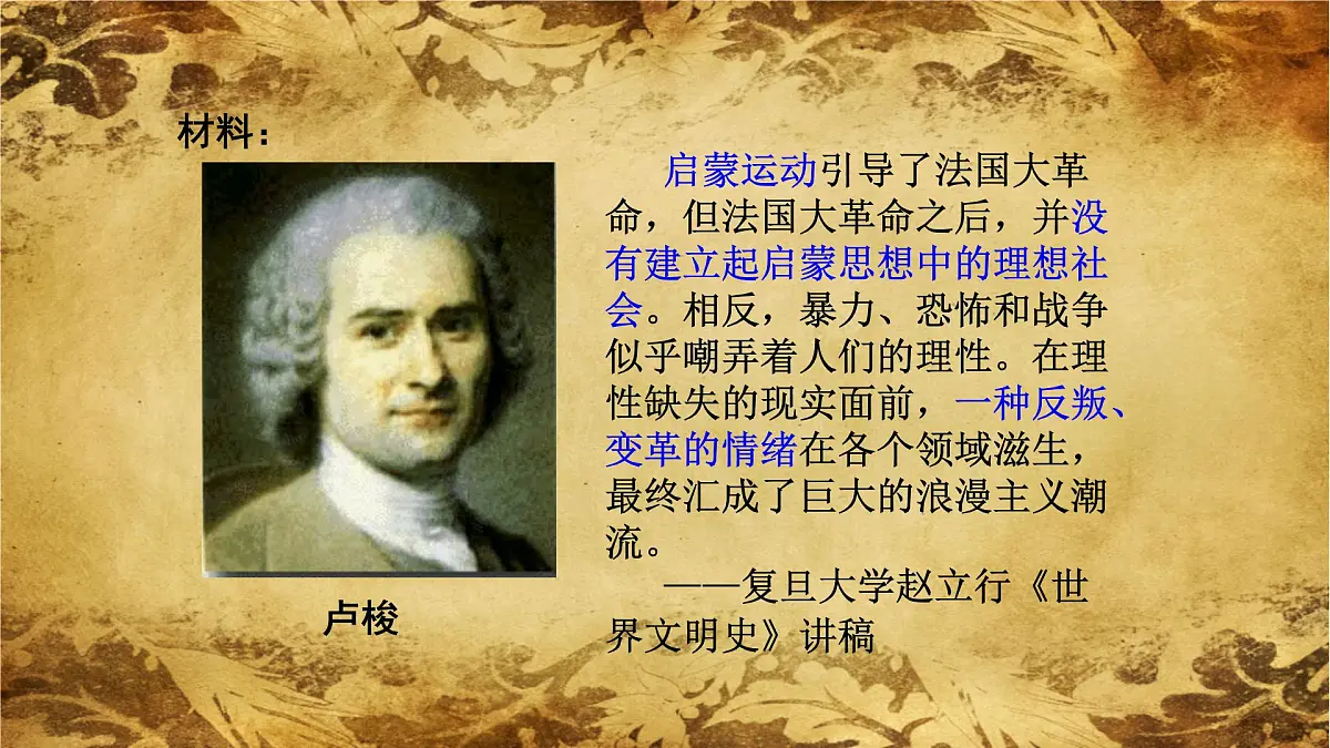 课件—人教版 (新课标)高中历史必修3 8-22《文学的繁荣》第8页