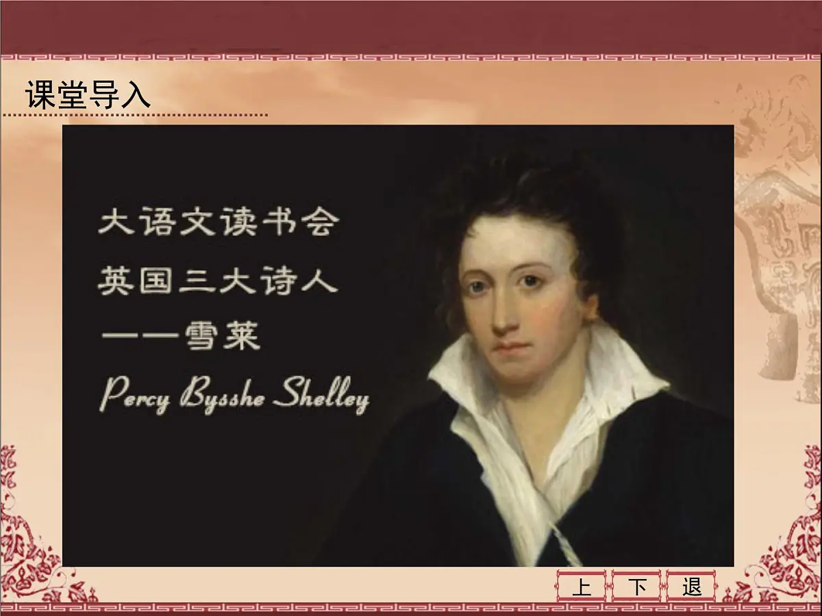 人教版 (新课标)高中历史必修3 8-22《文学的繁荣》课件第2页