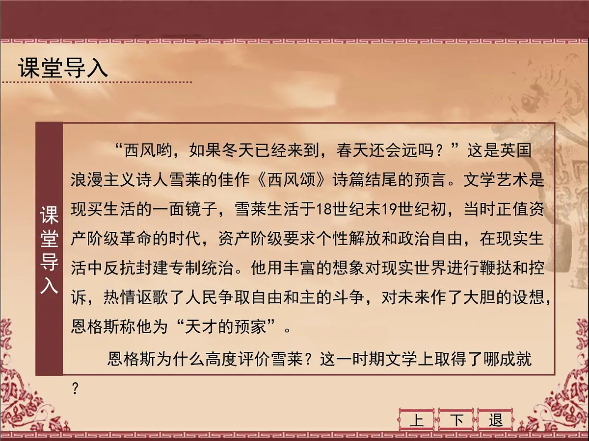 人教版 (新课标)高中历史必修3 8-22《文学的繁荣》课件第3页