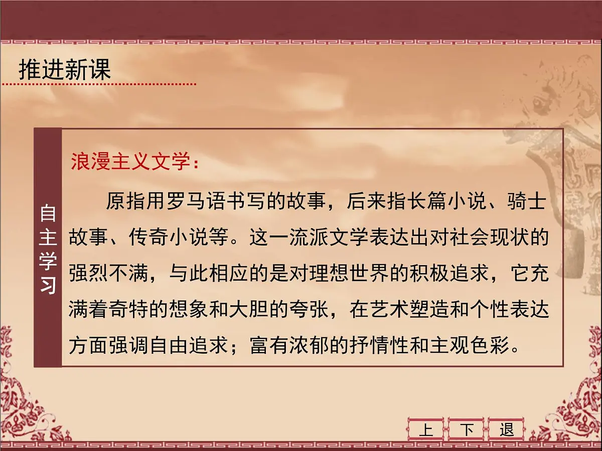人教版 (新课标)高中历史必修3 8-22《文学的繁荣》课件第5页