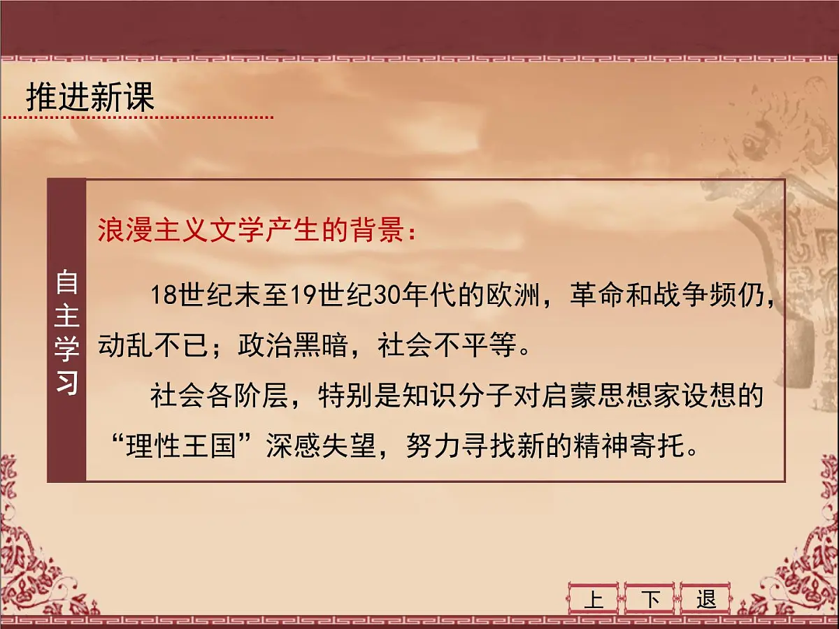 人教版 (新课标)高中历史必修3 8-22《文学的繁荣》课件第6页