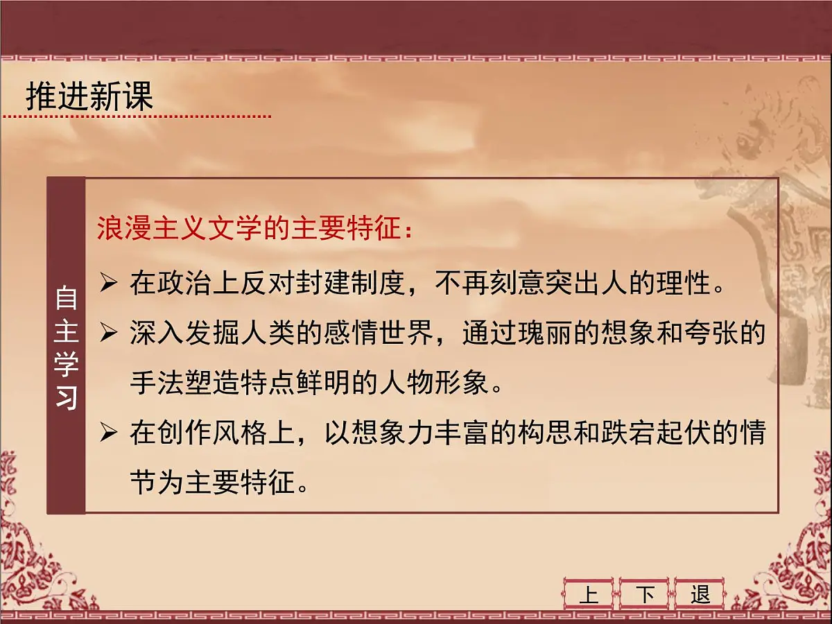 人教版 (新课标)高中历史必修3 8-22《文学的繁荣》课件第7页