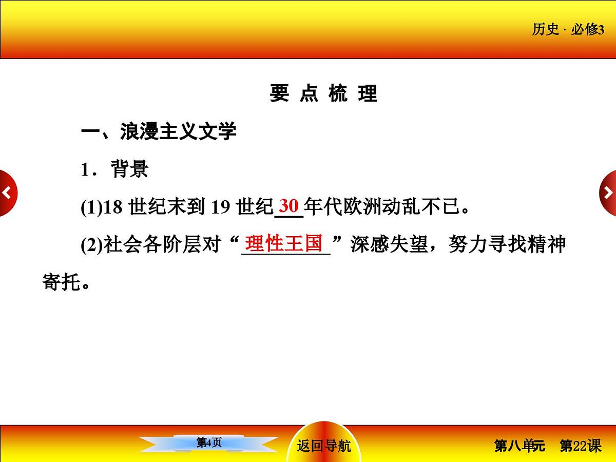 人教版 (新课标)高中历史必修3 8-22《文学的繁荣》课件第4页