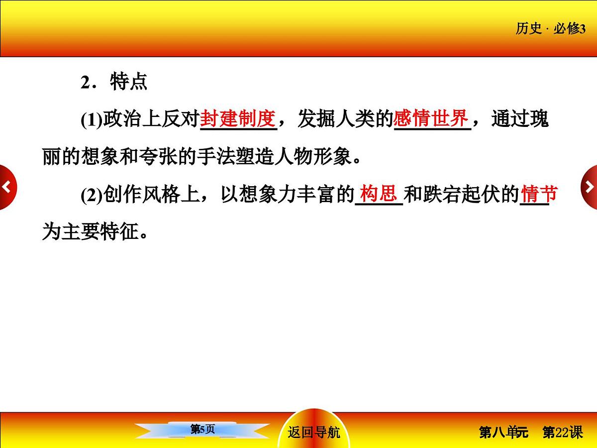 人教版 (新课标)高中历史必修3 8-22《文学的繁荣》课件第5页