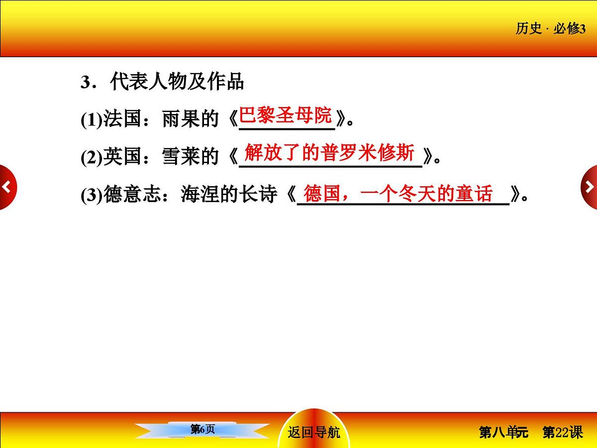 人教版 (新课标)高中历史必修3 8-22《文学的繁荣》课件第6页