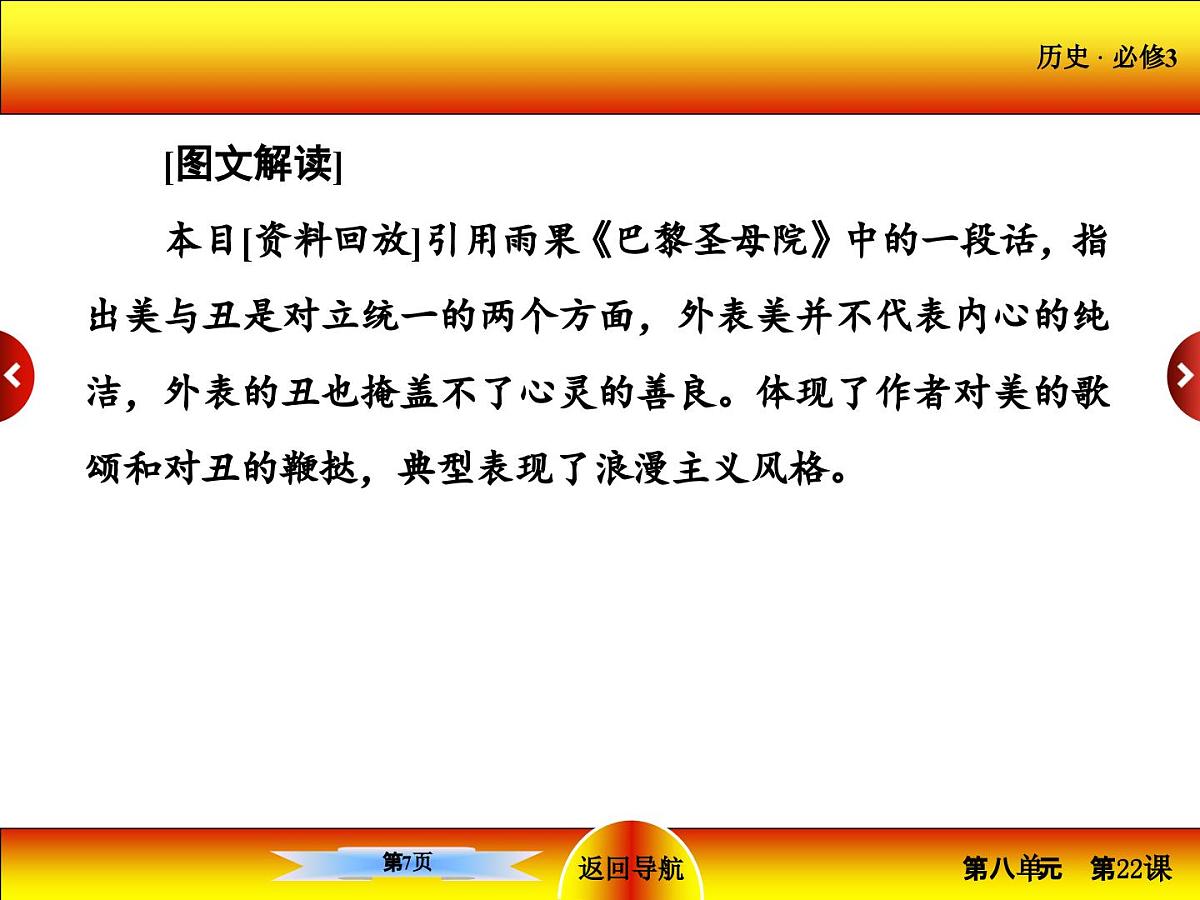 人教版 (新课标)高中历史必修3 8-22《文学的繁荣》课件第7页