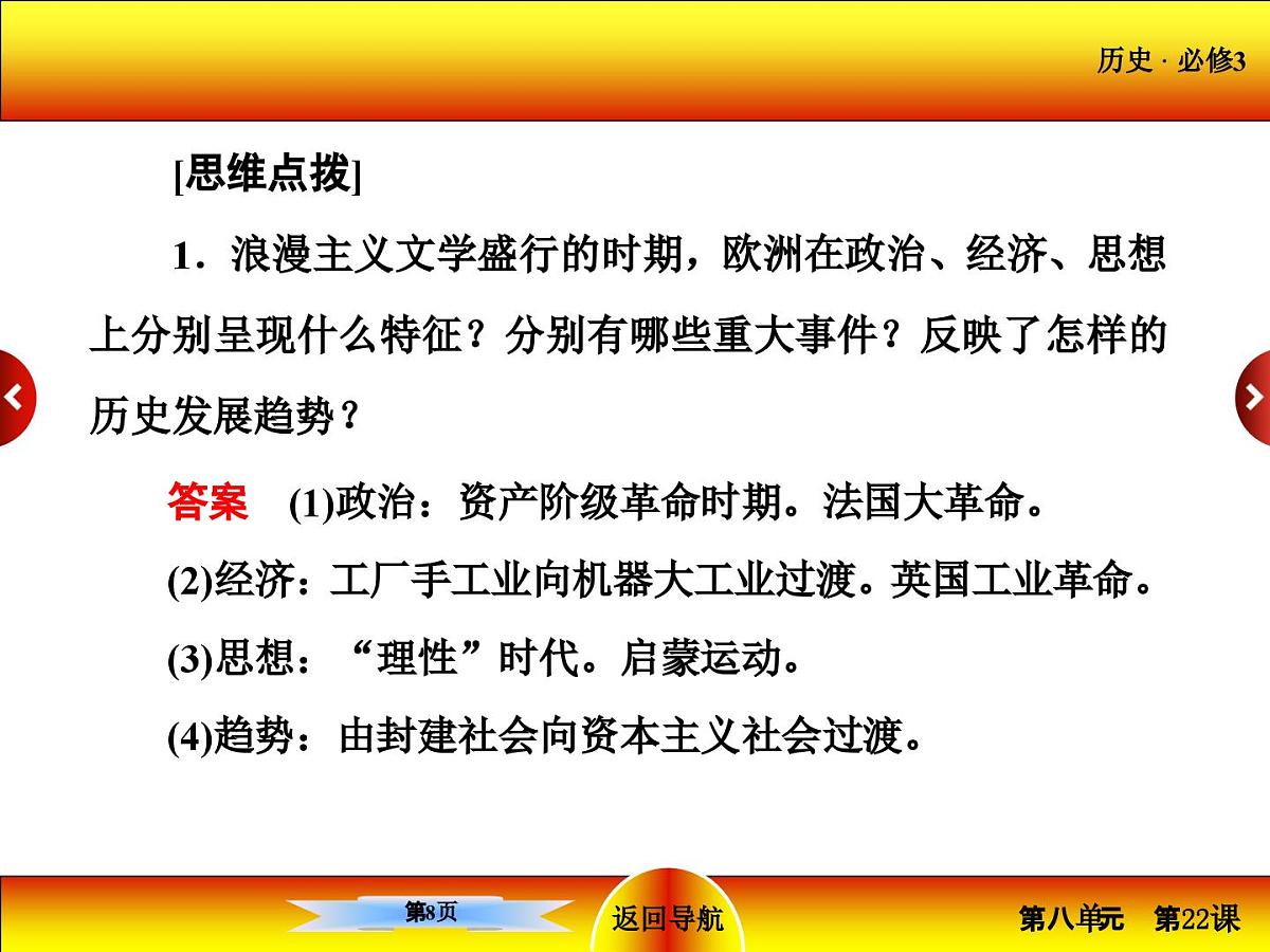 人教版 (新课标)高中历史必修3 8-22《文学的繁荣》课件第8页