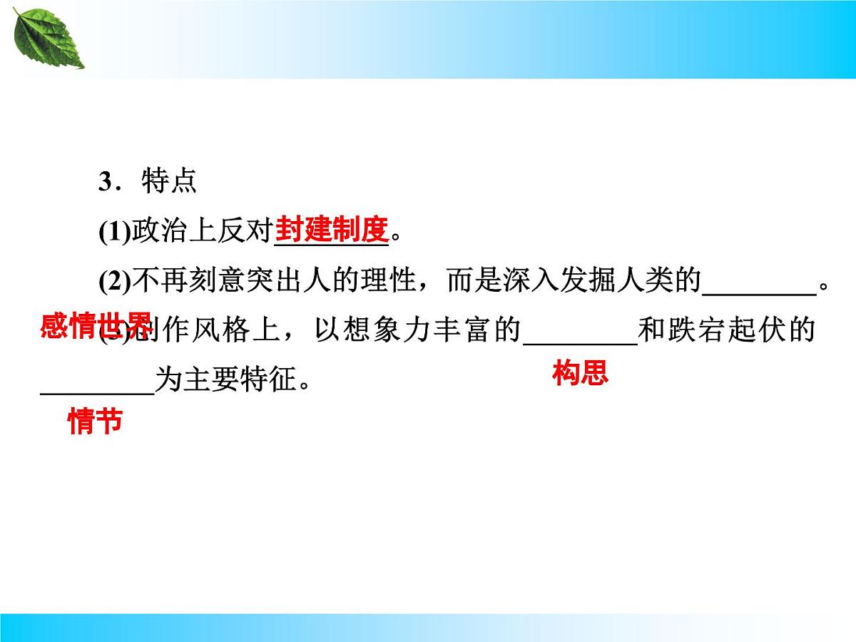 人教版 (新课标)高中历史必修3 8-22《文学的繁荣》课件第4页
