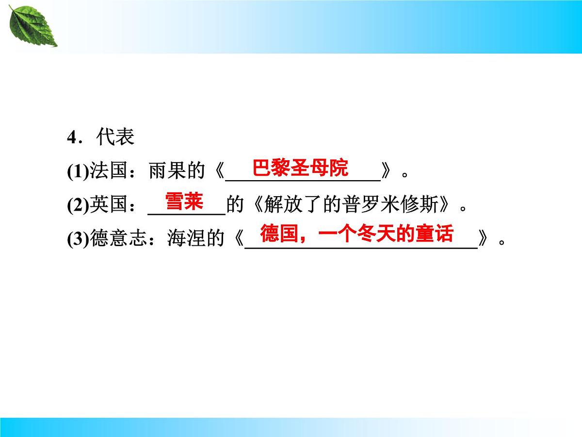 人教版 (新课标)高中历史必修3 8-22《文学的繁荣》课件第5页