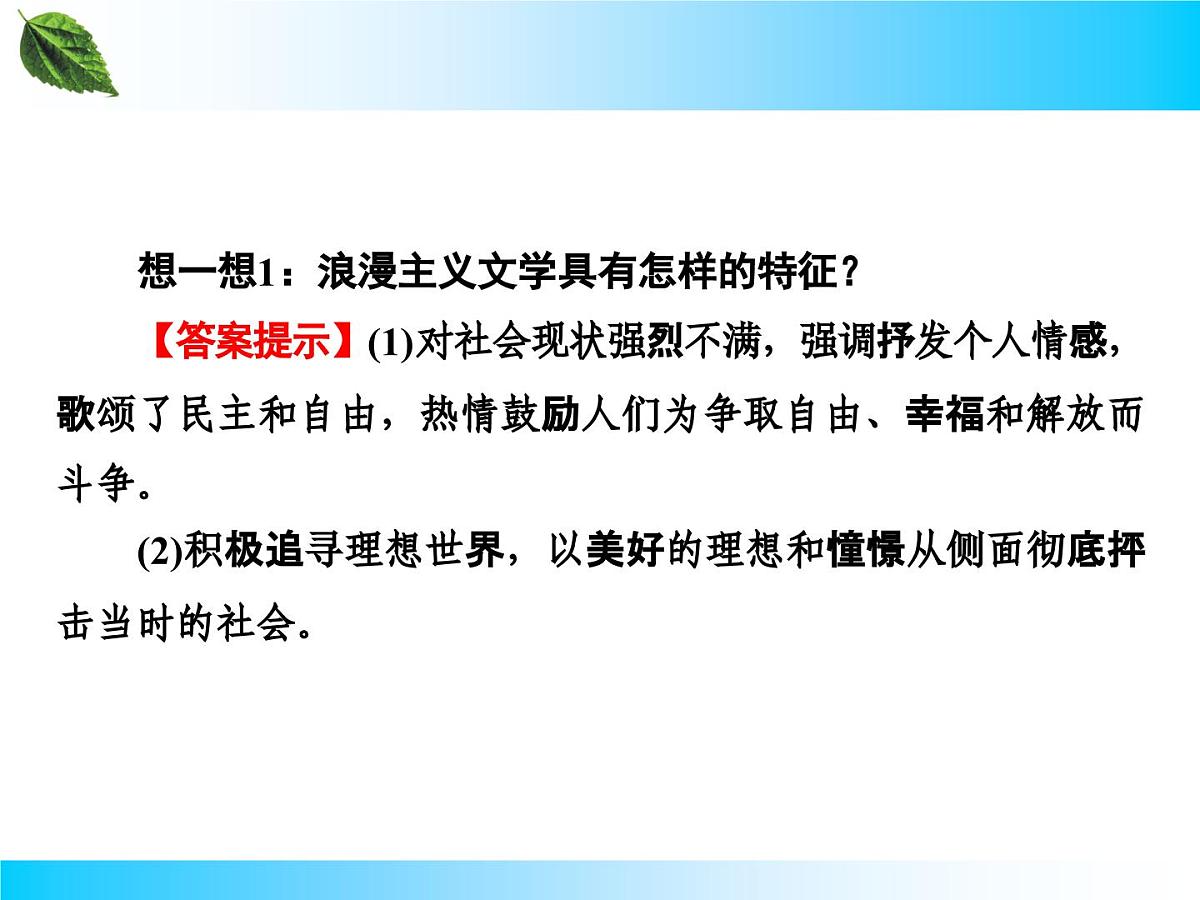 人教版 (新课标)高中历史必修3 8-22《文学的繁荣》课件第6页