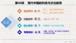 專題串講課件：人教版 (新課標(biāo))高中歷史必修3 第七單元現(xiàn)代中國的科技與文化教育