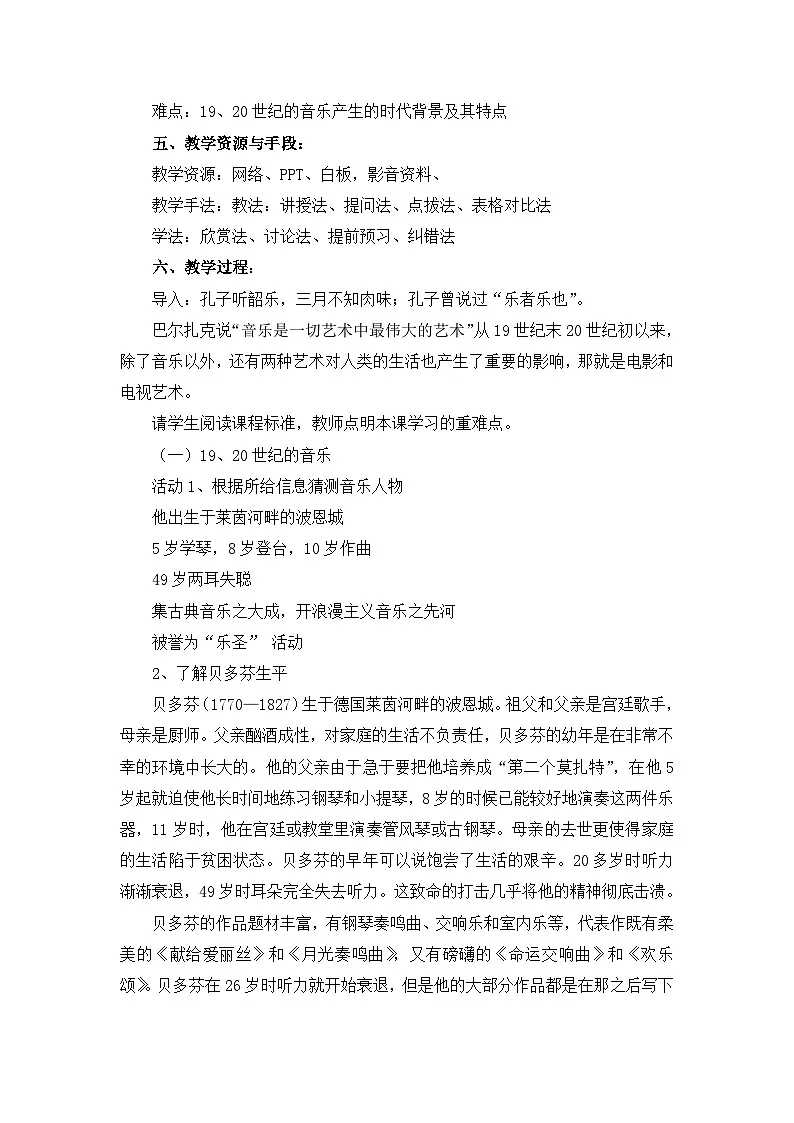 教案—人教版 (新课标)高中历史必修3 8-24《音乐与影视艺术》第2页