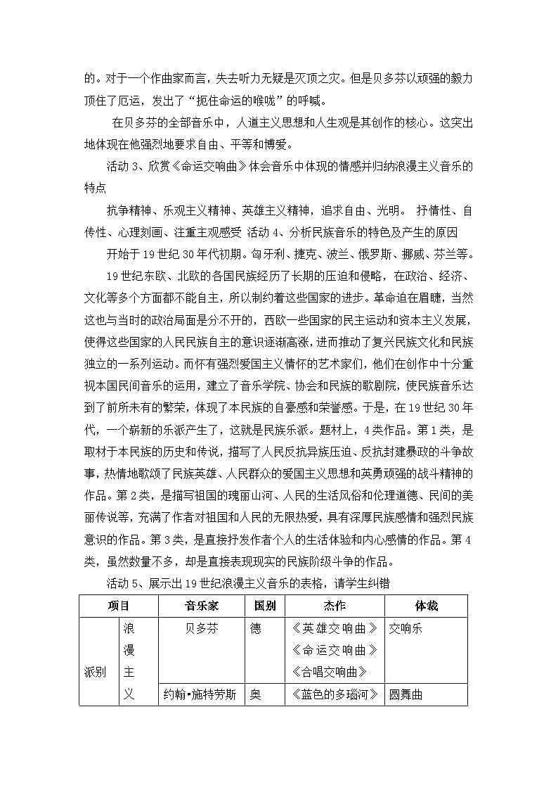 教案—人教版 (新课标)高中历史必修3 8-24《音乐与影视艺术》第3页