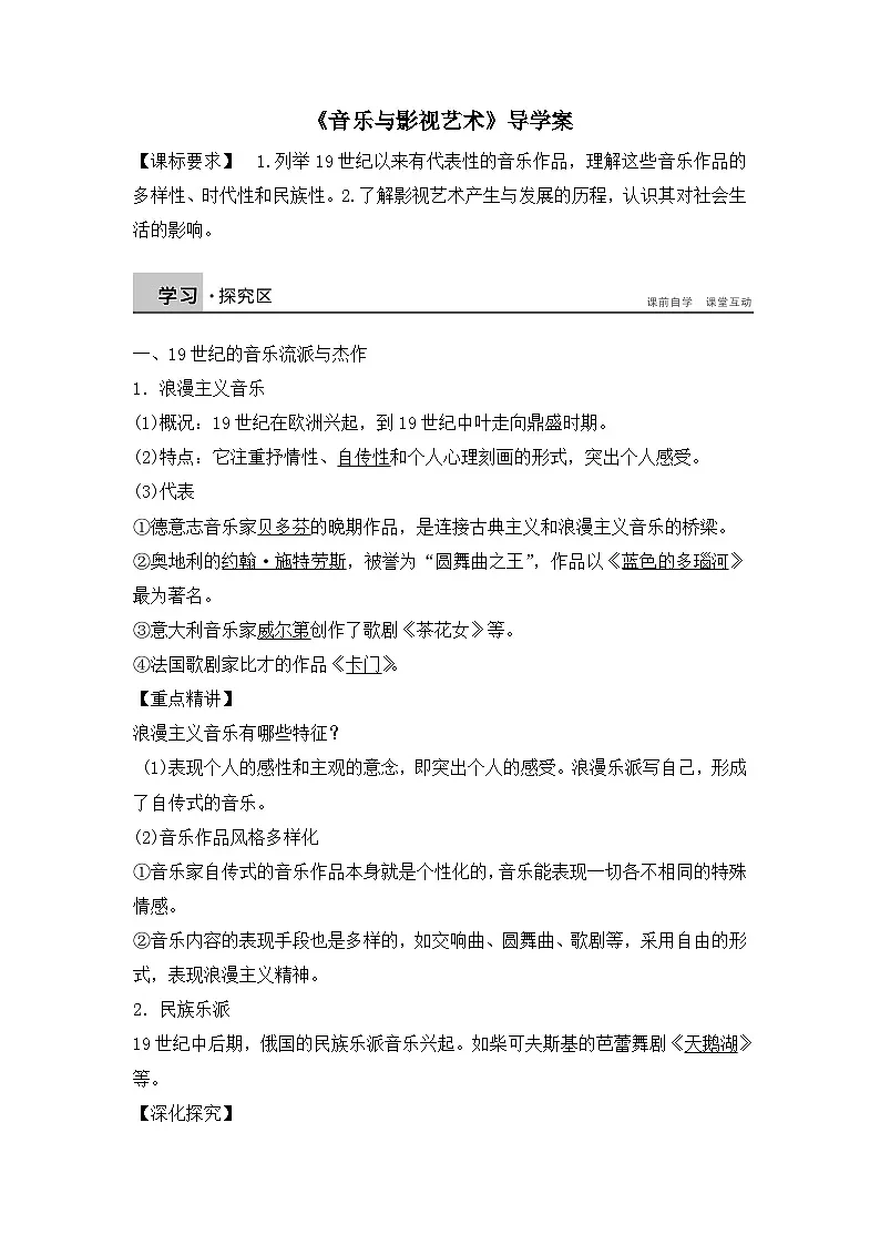 人教版 (新课标)高中历史必修3 8-24《音乐与影视艺术》导学案第1页