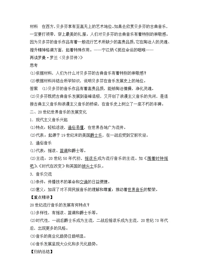 人教版 (新课标)高中历史必修3 8-24《音乐与影视艺术》导学案第2页