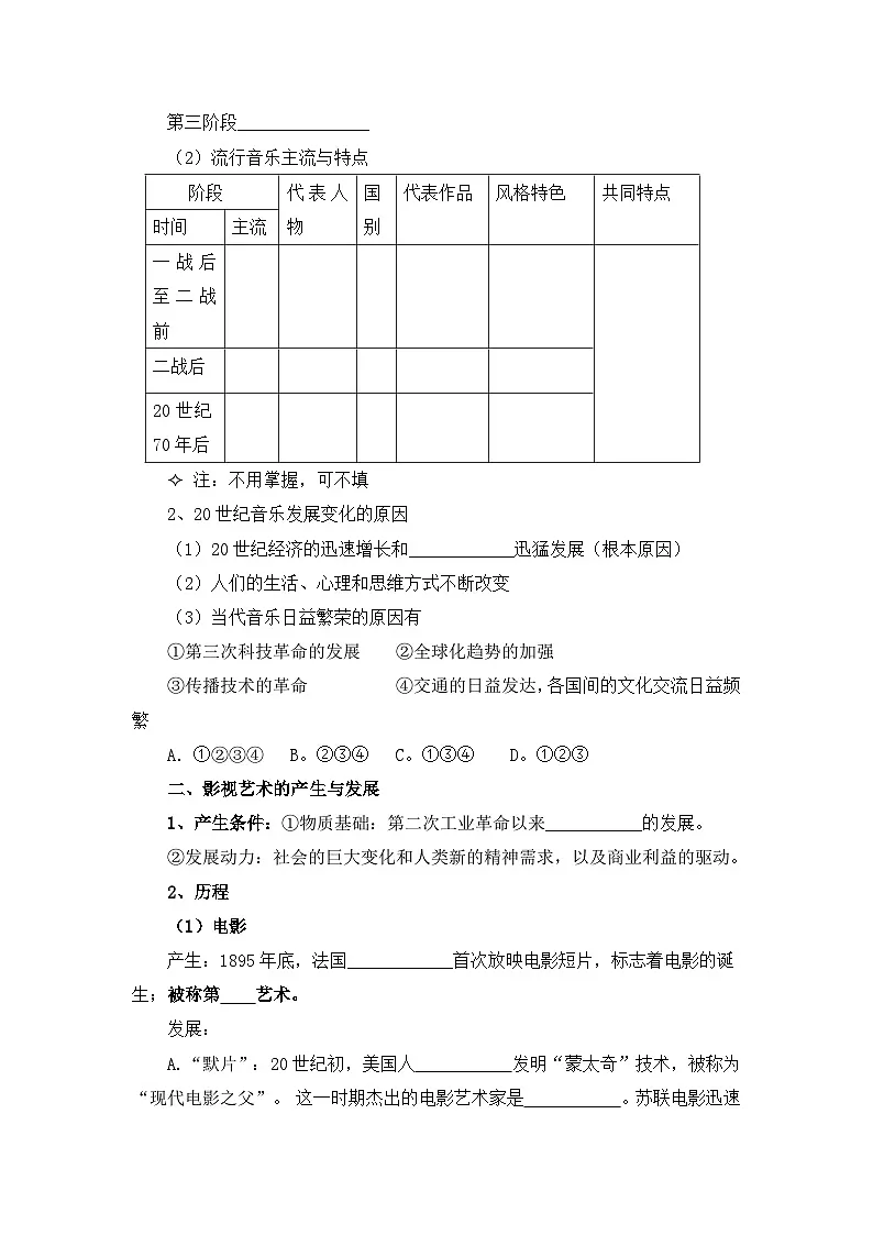 人教版 (新课标)高中历史必修3 8-24《音乐和影视艺术》学案第2页