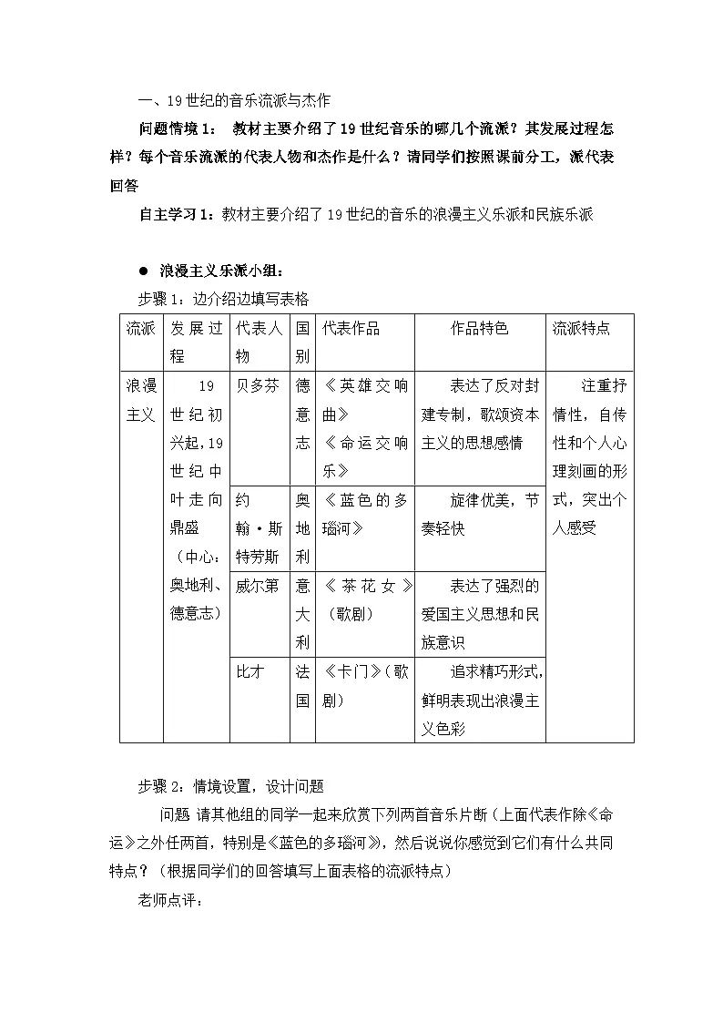 人教版 (新课标)高中历史必修3 8-24《音乐和影视艺术》教案第2页