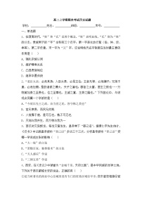 高二第一学期期末考试历史试题 无答案