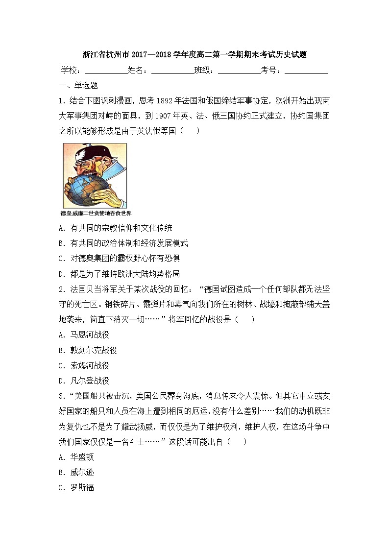 高二第一学期期末考试历史试题 无答案第1页
