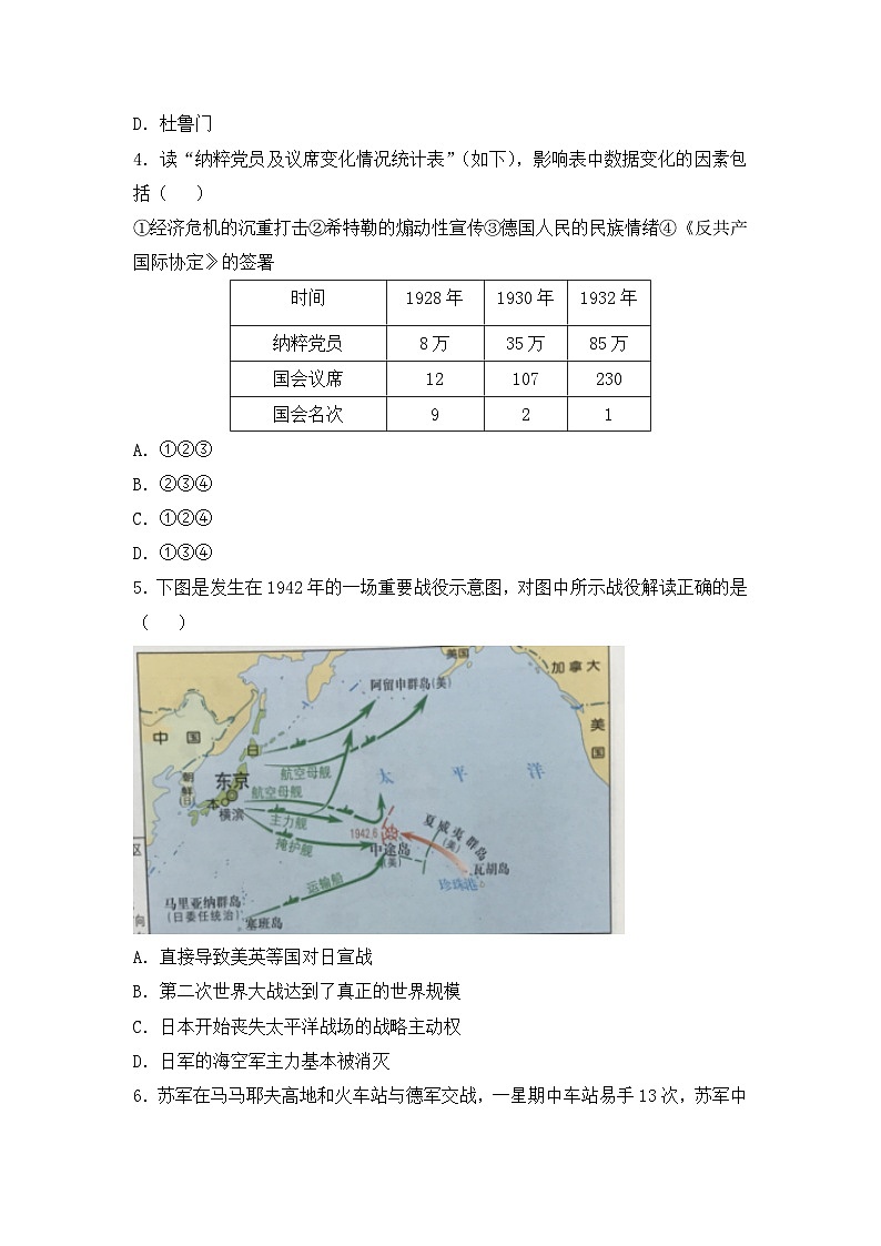 高二第一学期期末考试历史试题 无答案第2页