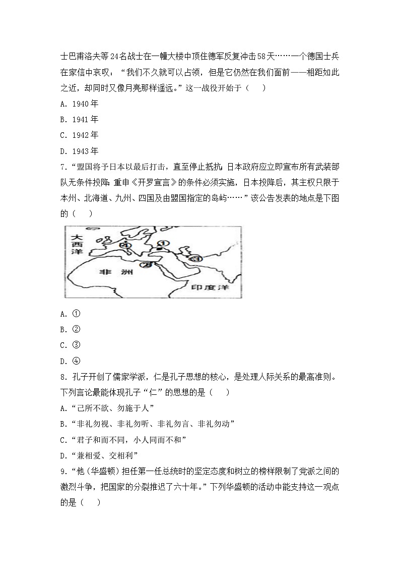 高二第一学期期末考试历史试题 无答案第3页