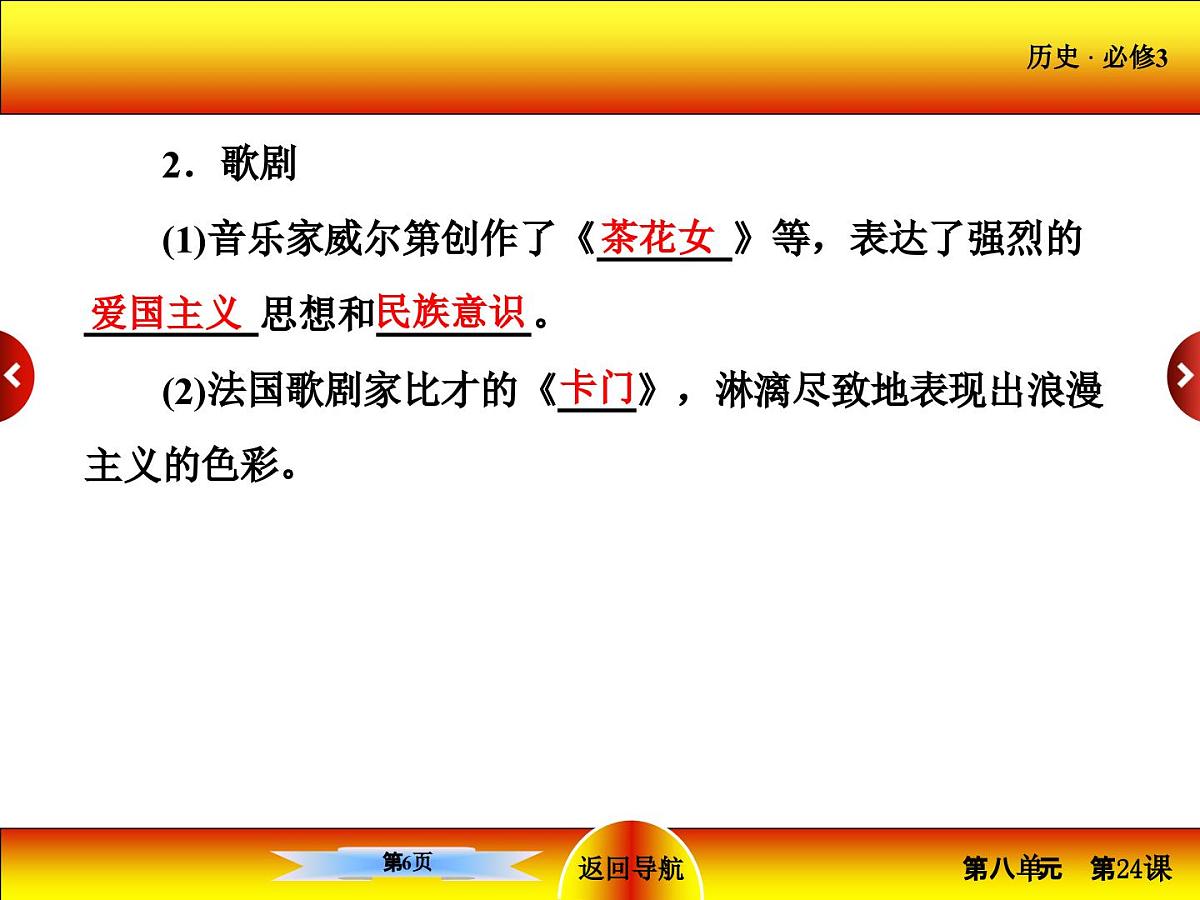 人教版 (新课标)高中历史必修3 8-24《音乐与影视艺术》课件第6页