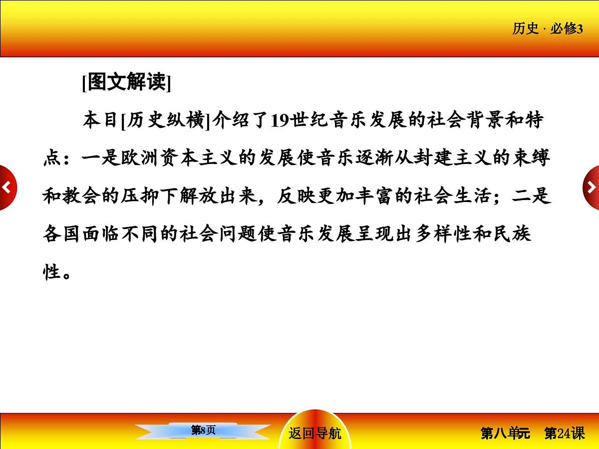 人教版 (新课标)高中历史必修3 8-24《音乐与影视艺术》课件第8页