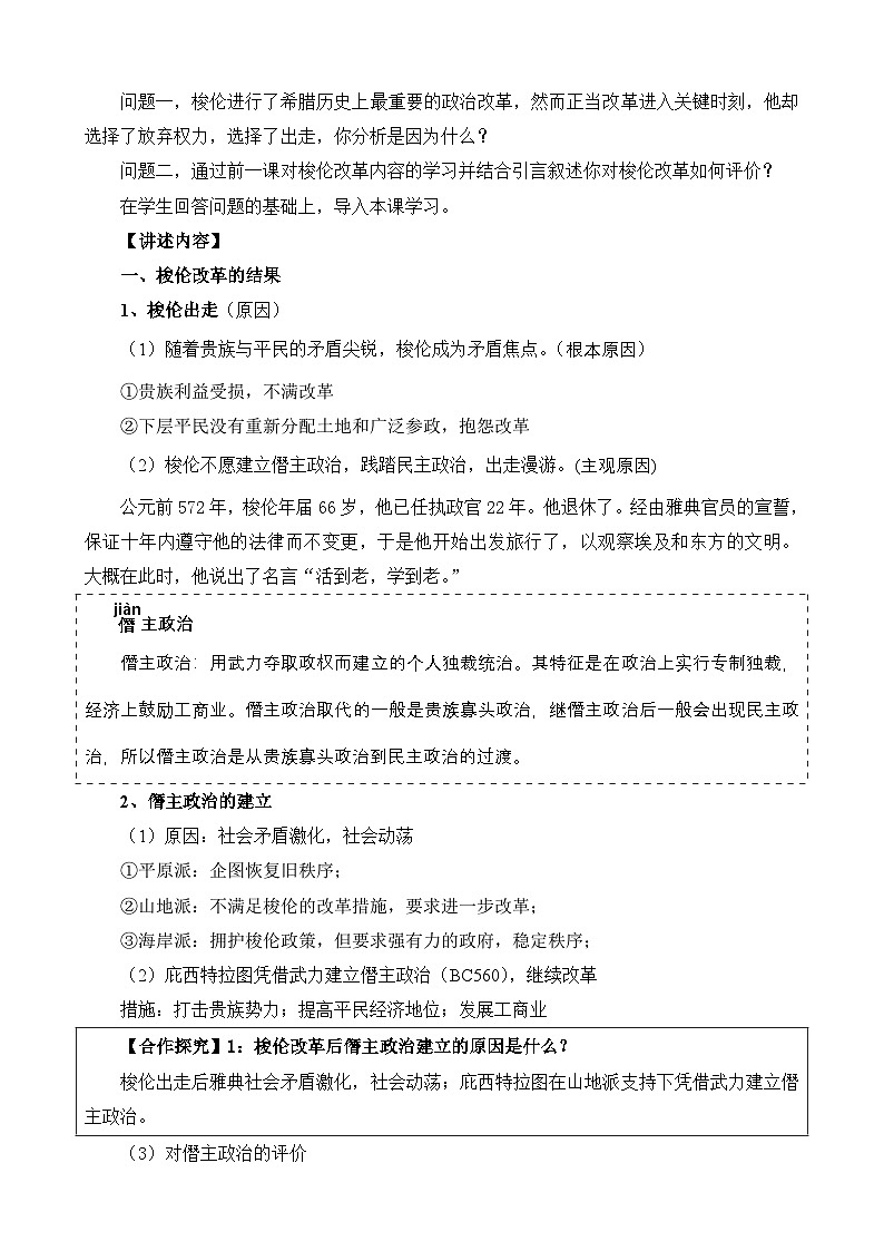 人教版 (新课标)高中历史选修1 1-3《雅典民主政治的奠基石》教案第2页