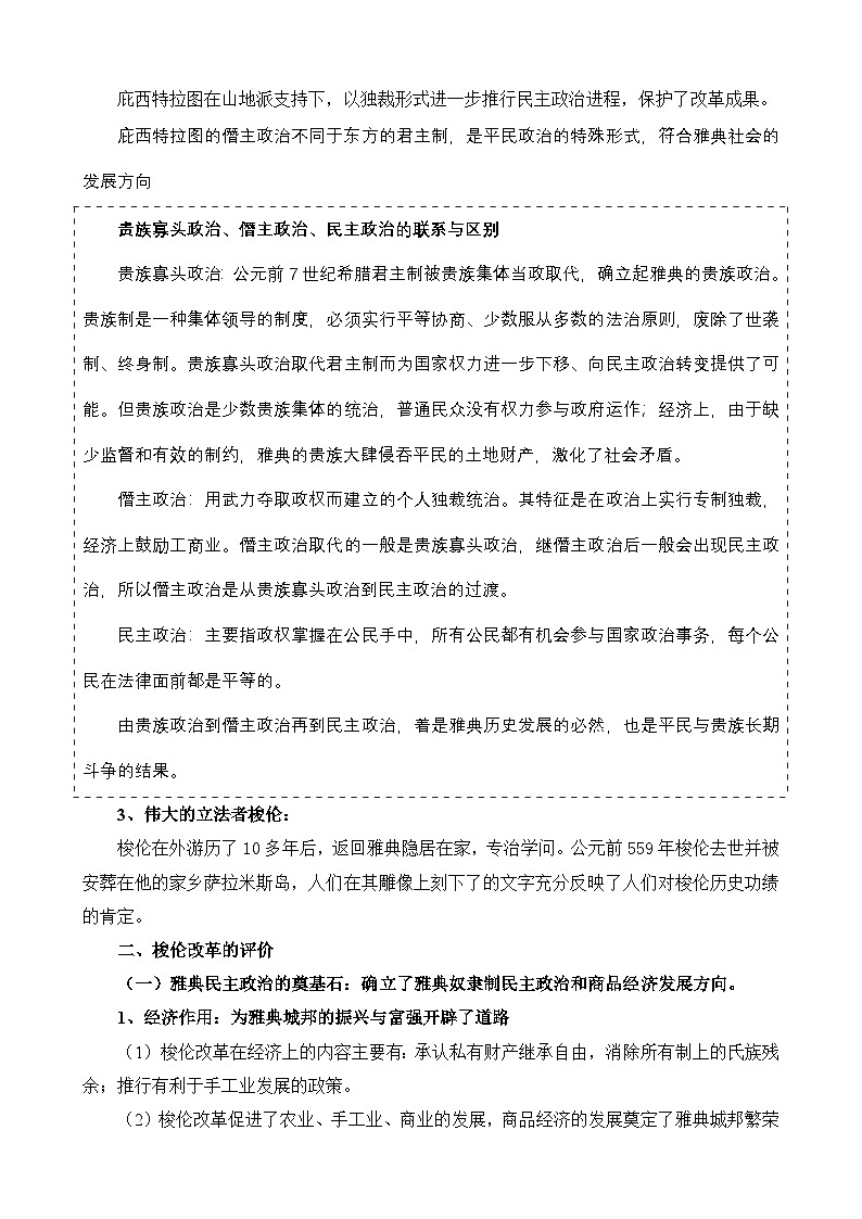 人教版 (新课标)高中历史选修1 1-3《雅典民主政治的奠基石》教案第3页