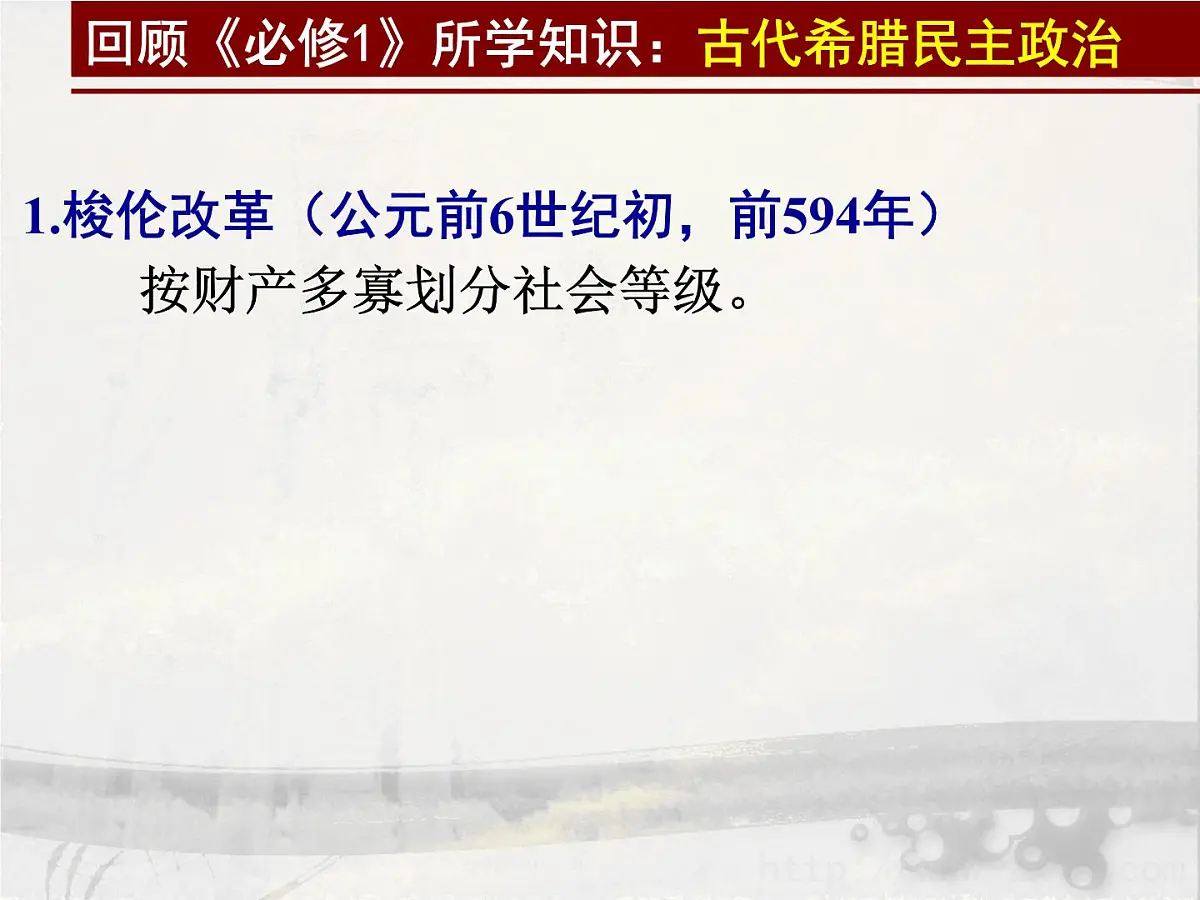 人教版 (新课标)高中历史选修1 1-1《雅典城邦的兴起》课件第3页